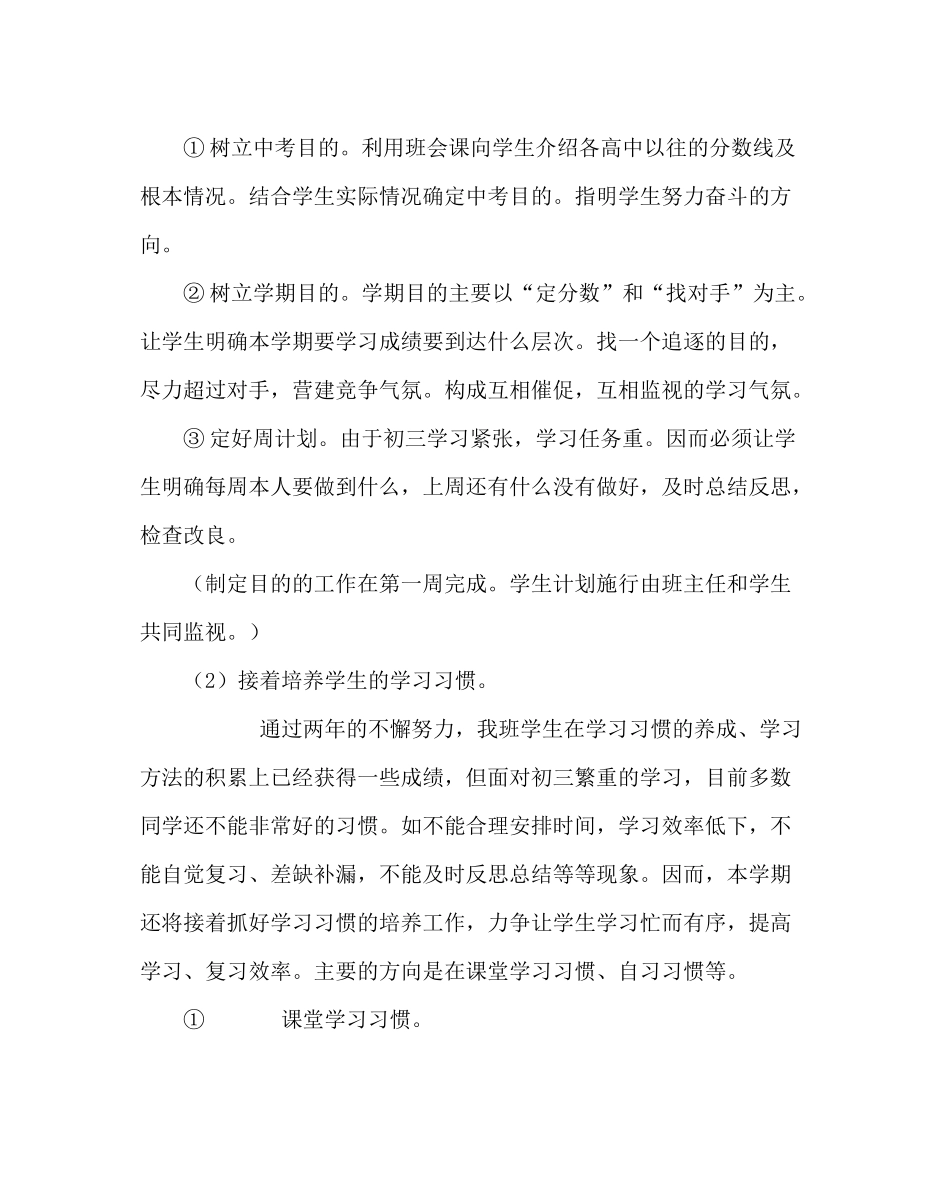 班主任工作范文九年级班务工作计划三_第3页