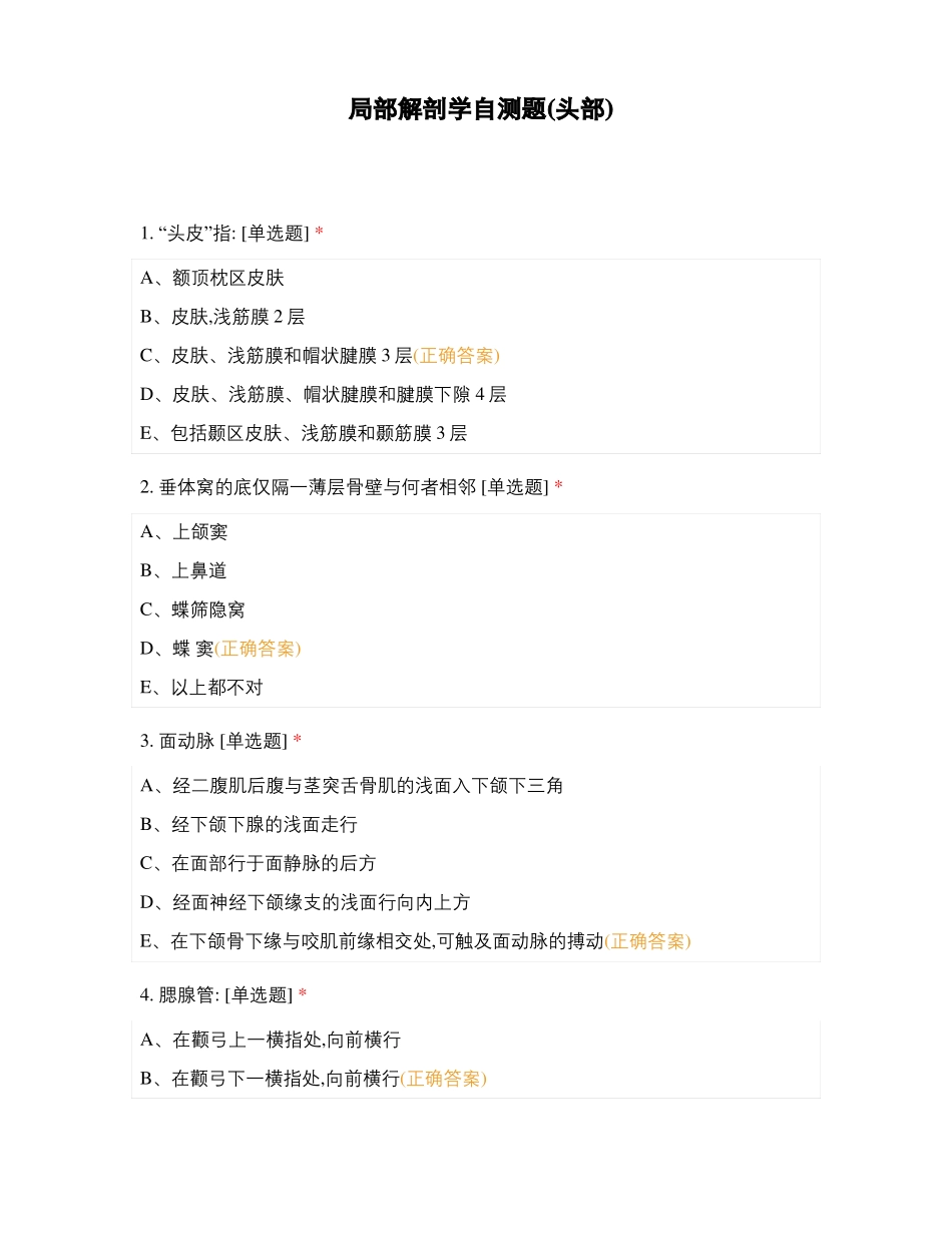 局部解剖学自测题头部_第1页