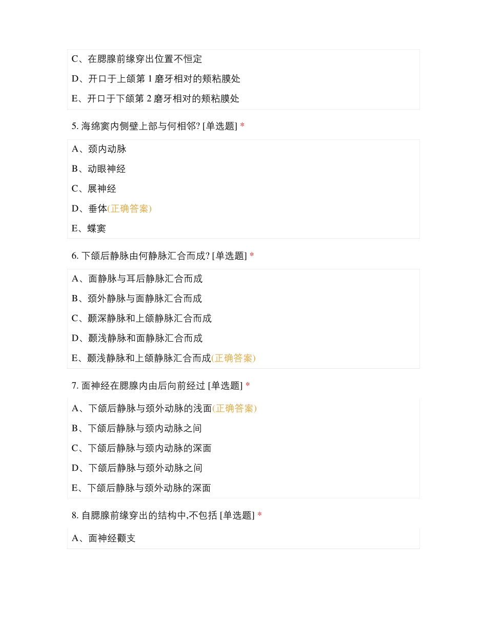 局部解剖学自测题头部_第2页