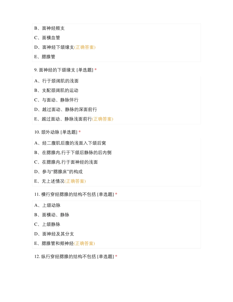 局部解剖学自测题头部_第3页