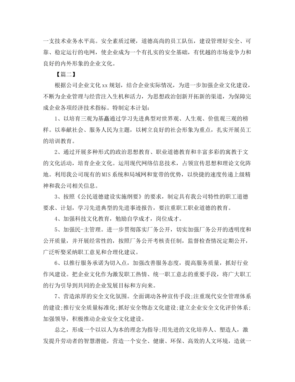 企业文化建设学习计划 _第2页