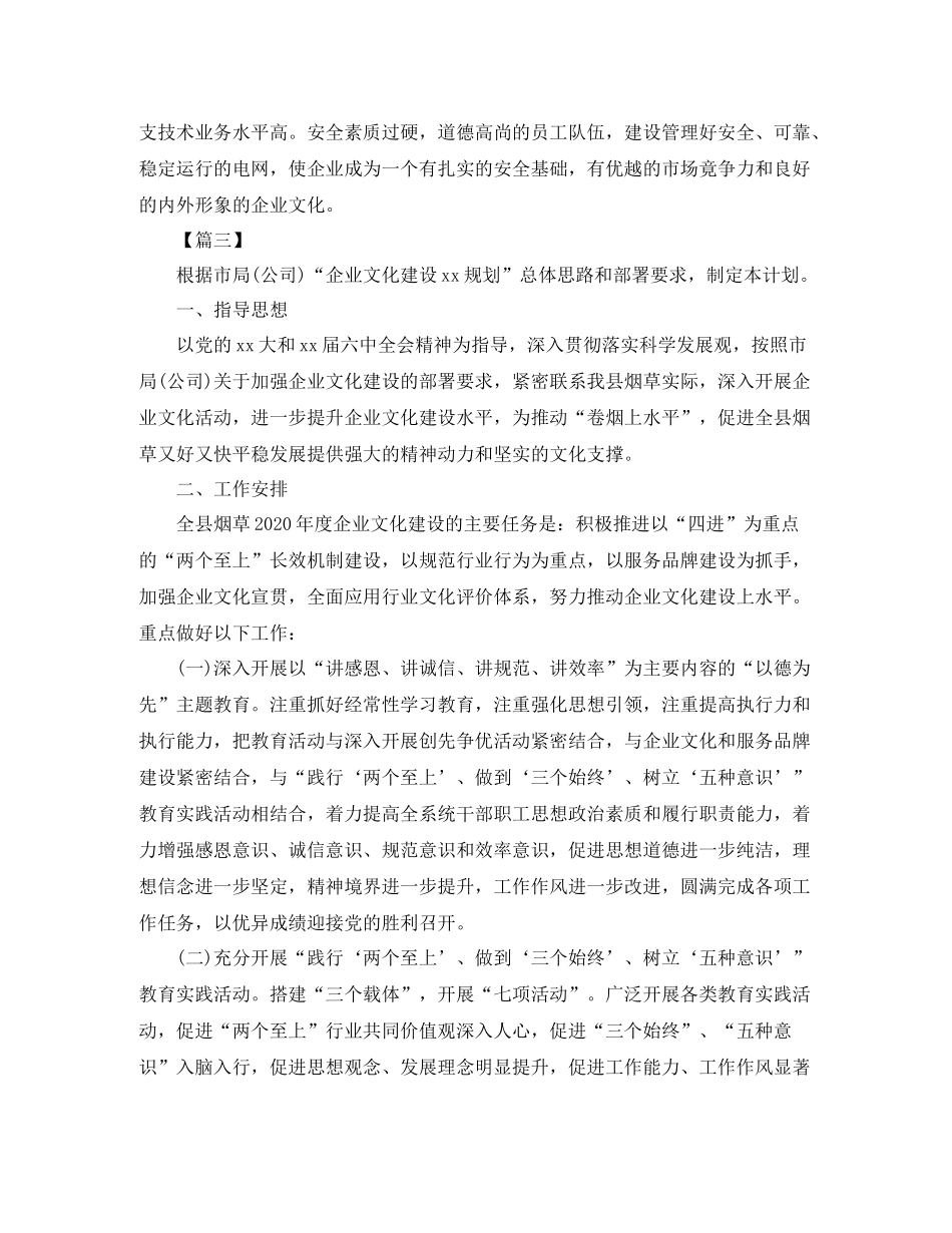 企业文化建设学习计划 _第3页
