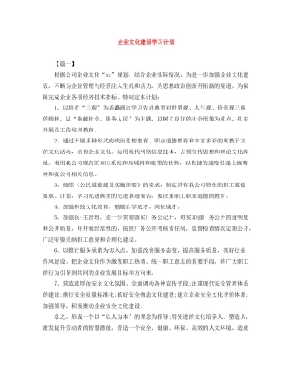 企业文化建设学习计划 