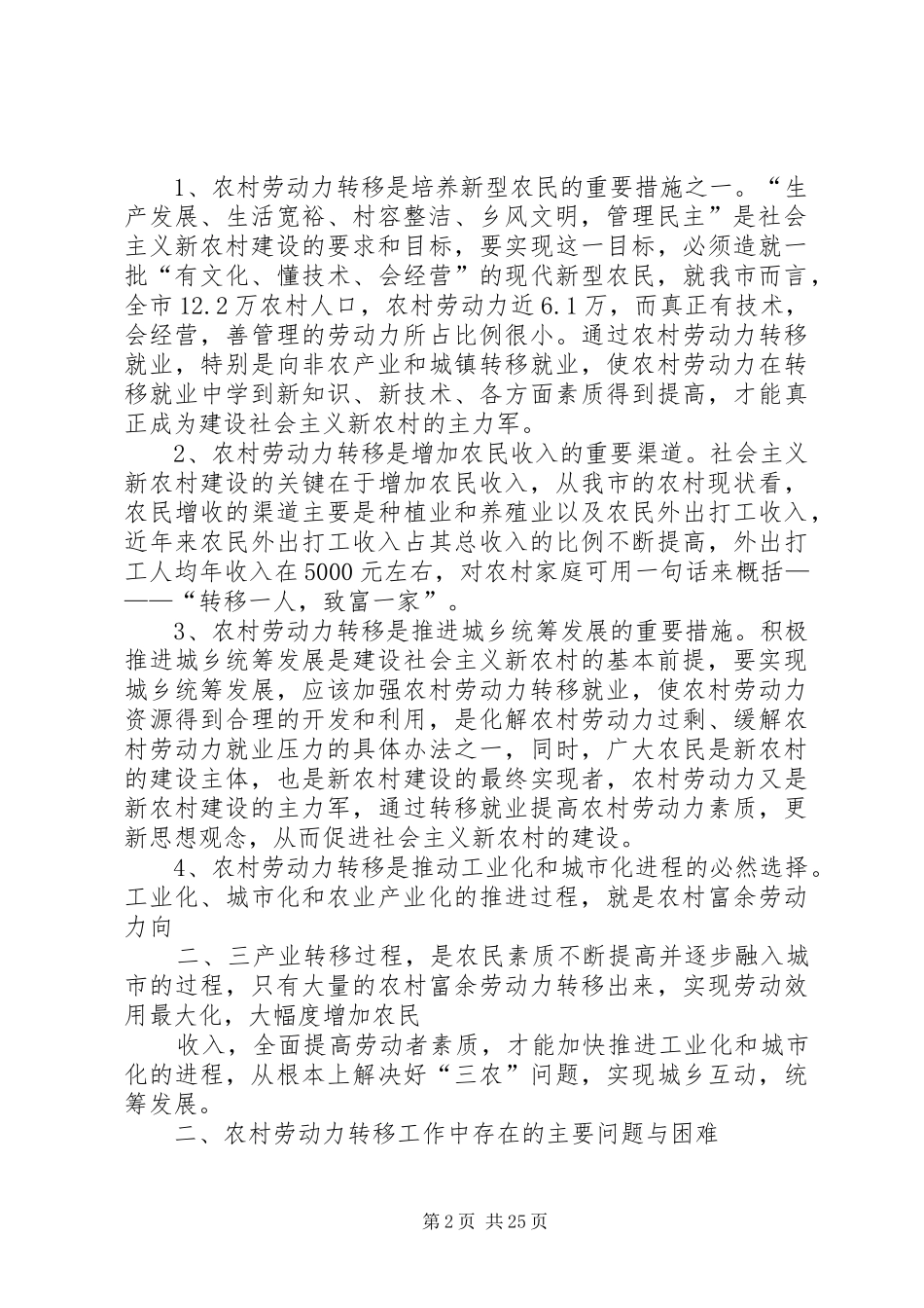 灵武市转移农民工调研报告_第2页