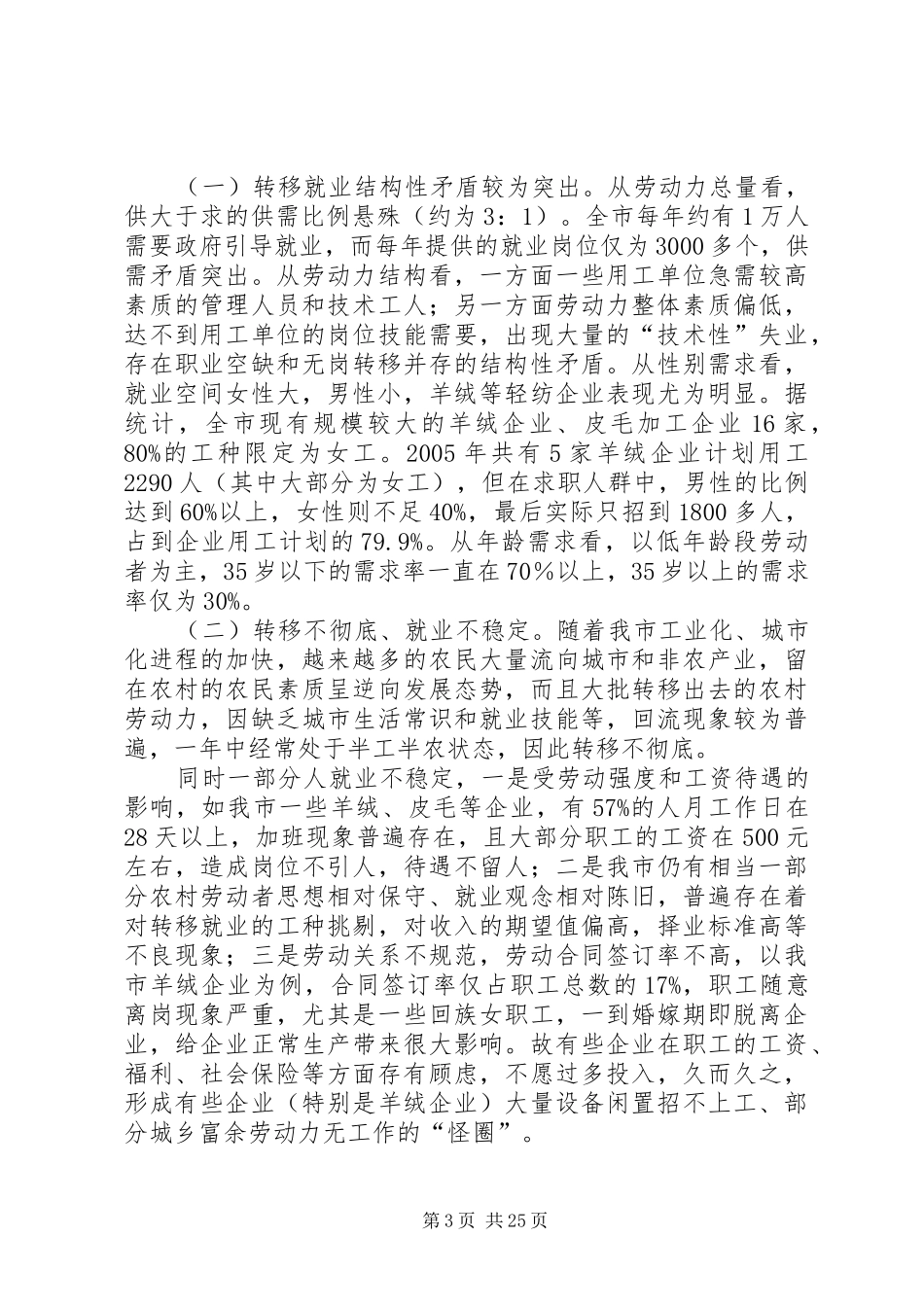 灵武市转移农民工调研报告_第3页