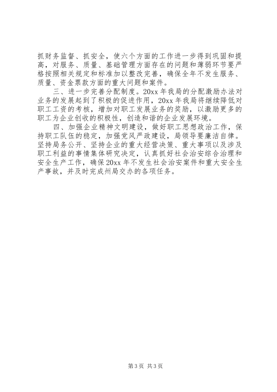 县邮政局工作总结及明年工作目标_第3页