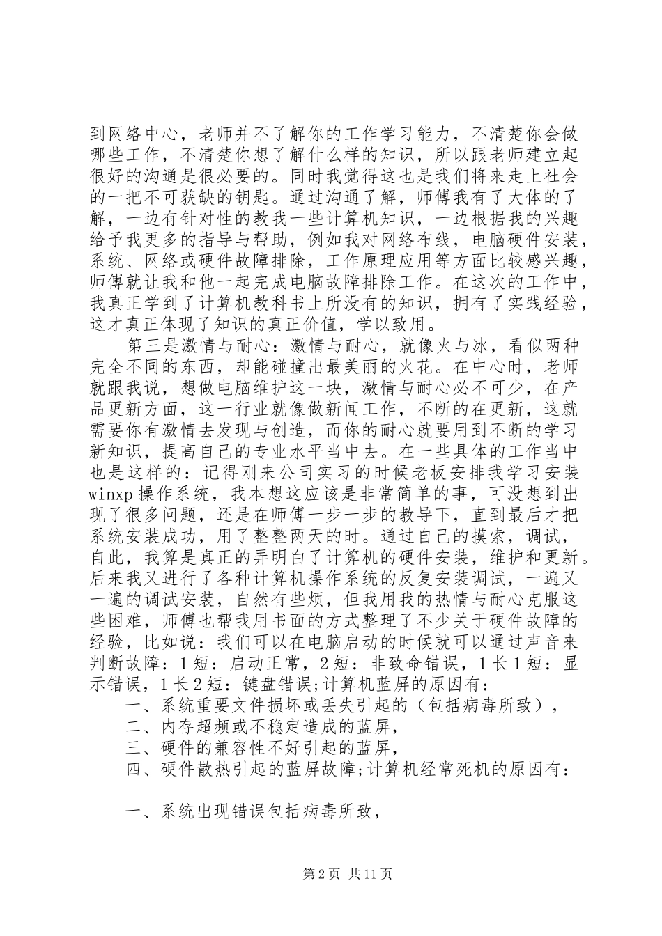 计算机实践报告范文3000字3篇_第2页