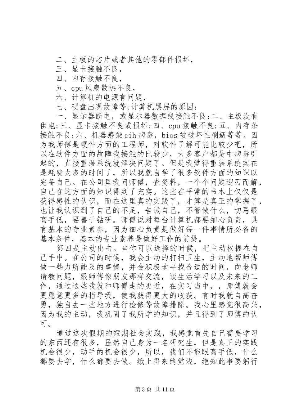 计算机实践报告范文3000字3篇_第3页