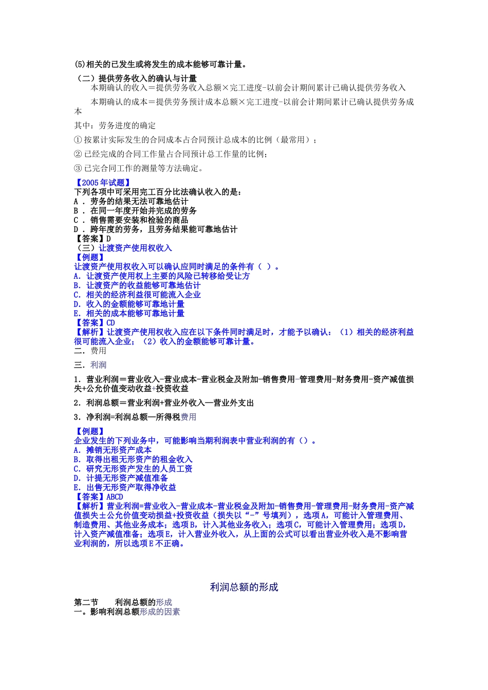 专业_审计专业相关知识精讲班第35讲课件讲义_经典_第2页