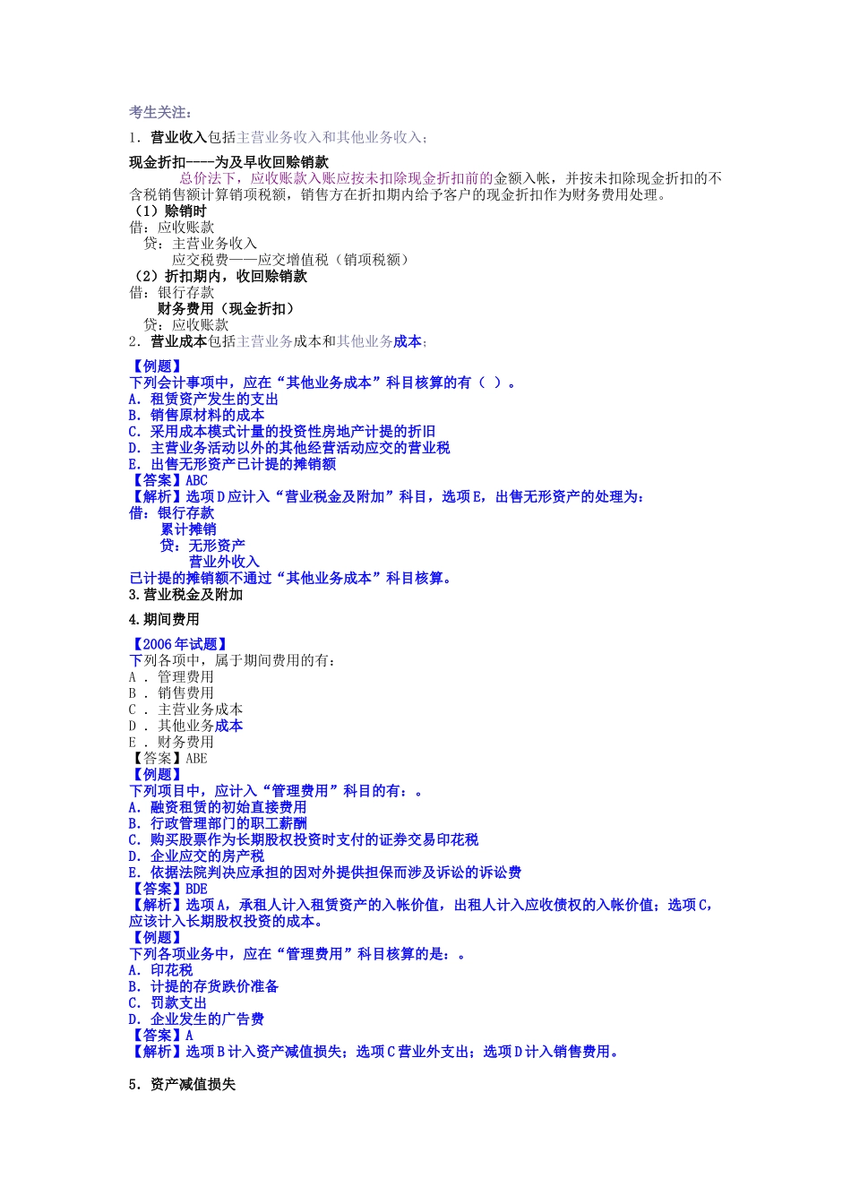 专业_审计专业相关知识精讲班第35讲课件讲义_经典_第3页
