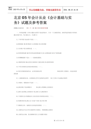 北京05年会计从业《会计基础与实务》试题及参考答案