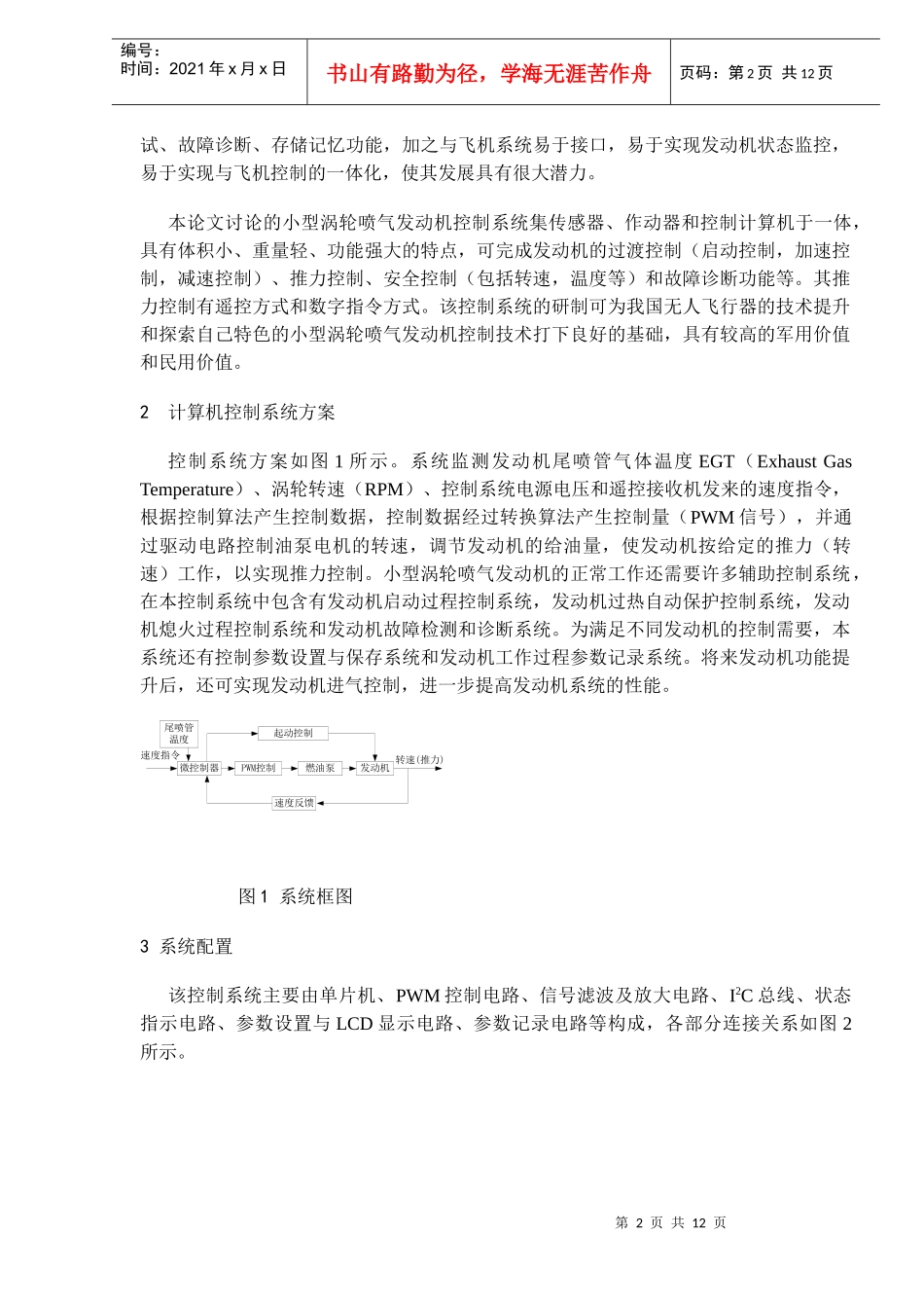 C8051F单片机的小型涡喷发动机控制系统_第2页