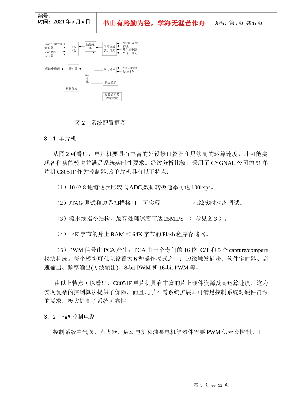 C8051F单片机的小型涡喷发动机控制系统_第3页