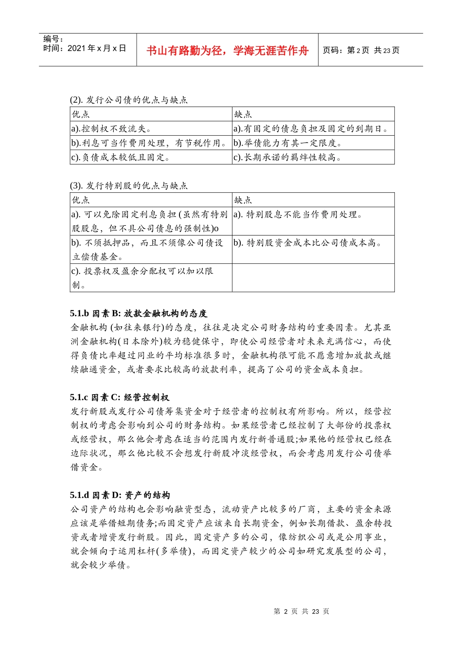 财务结构、杠杆与资本结构理论_第2页