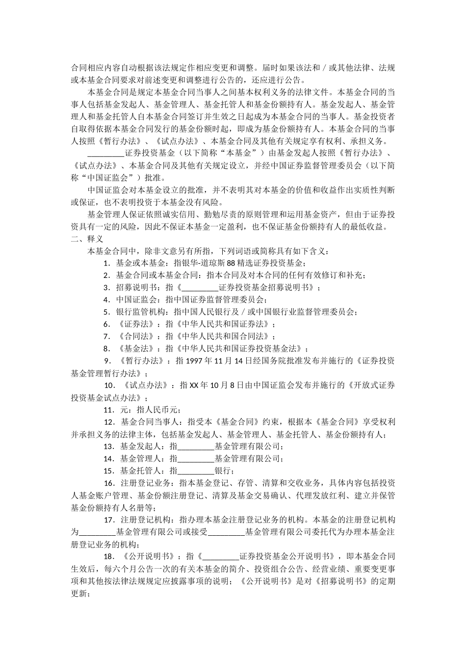 证券基金投资合同范本_第2页