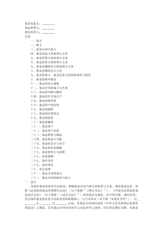 证券基金投资合同范本
