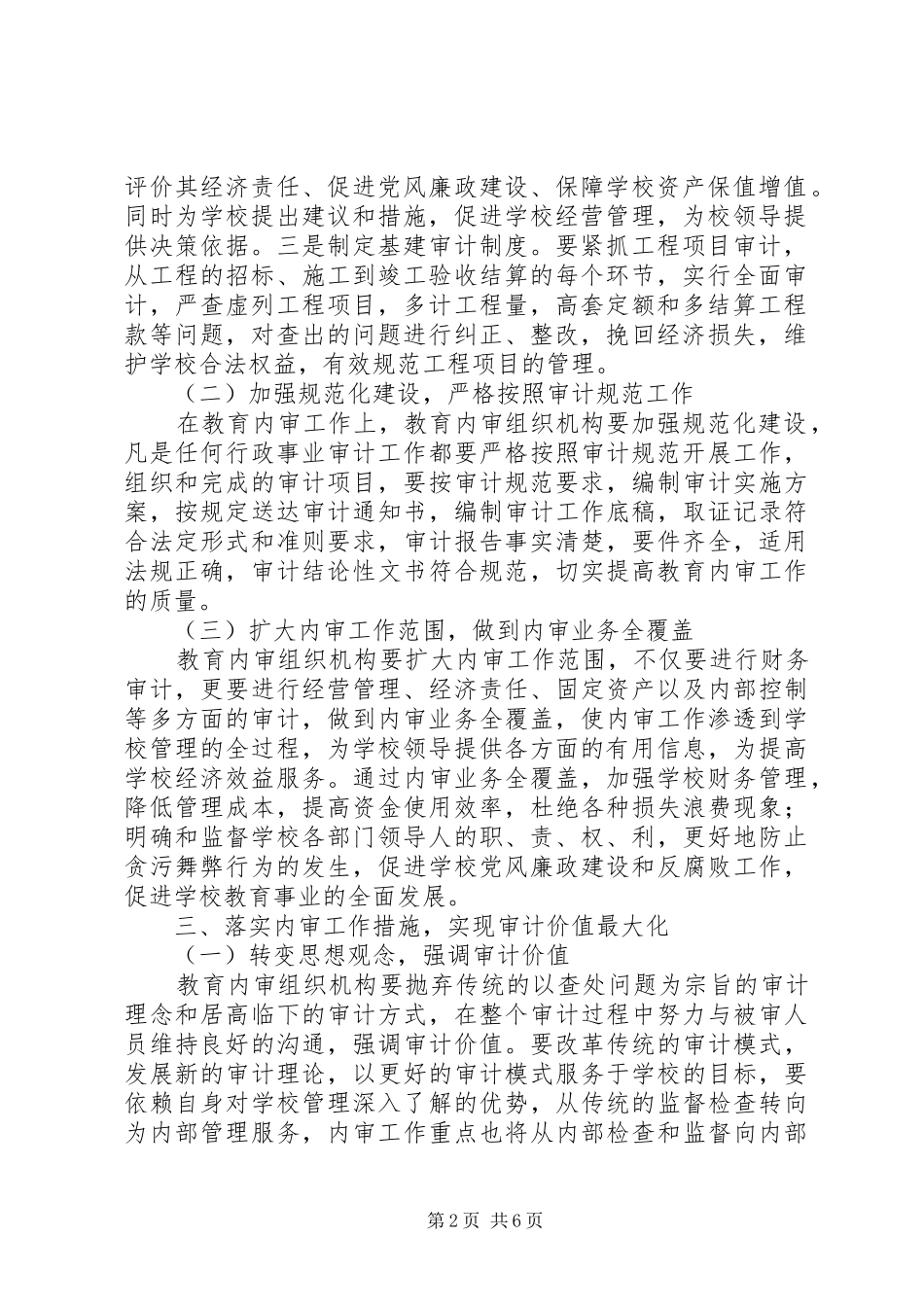 教育内审全覆盖最大化调研报告_第2页