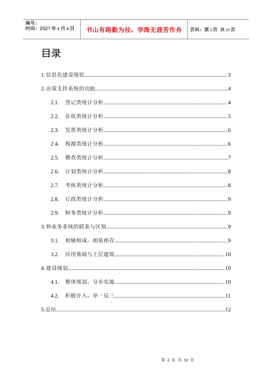 某公司地方税务解决方案_第2页