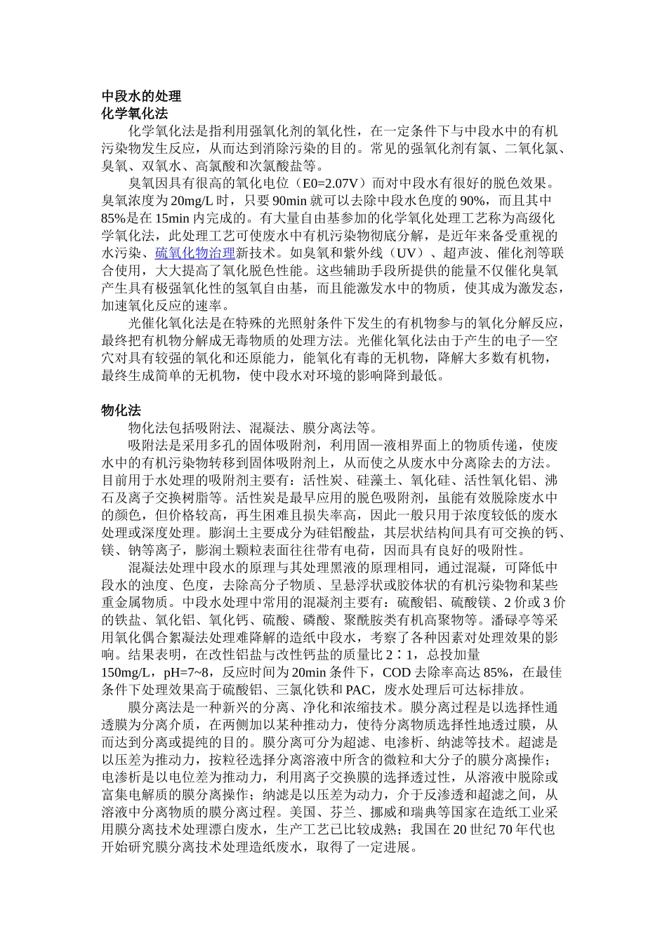 制浆造纸废水的处理和资源化_第2页