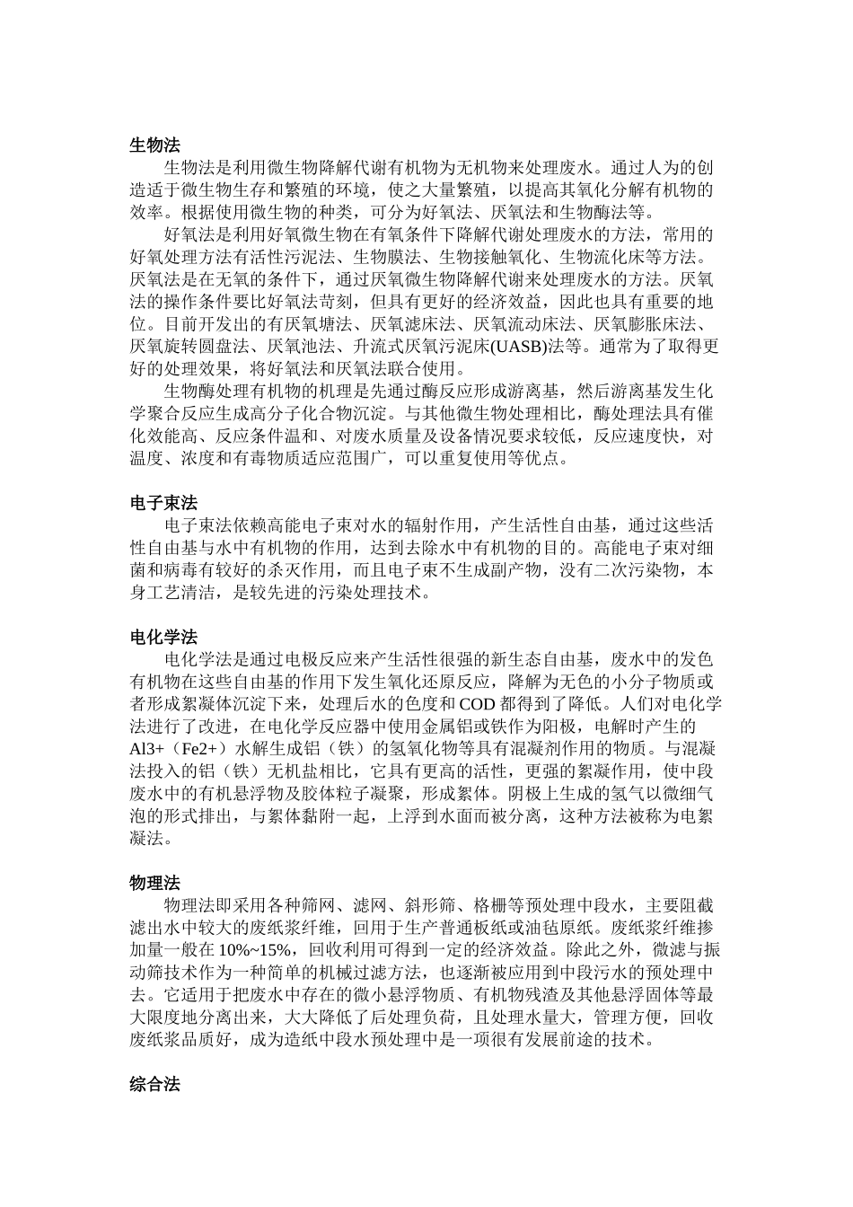 制浆造纸废水的处理和资源化_第3页