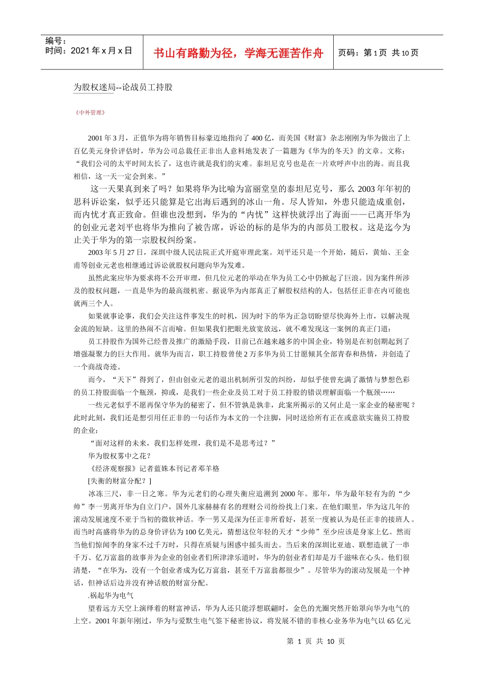 为股权迷局论战员工持股_第1页