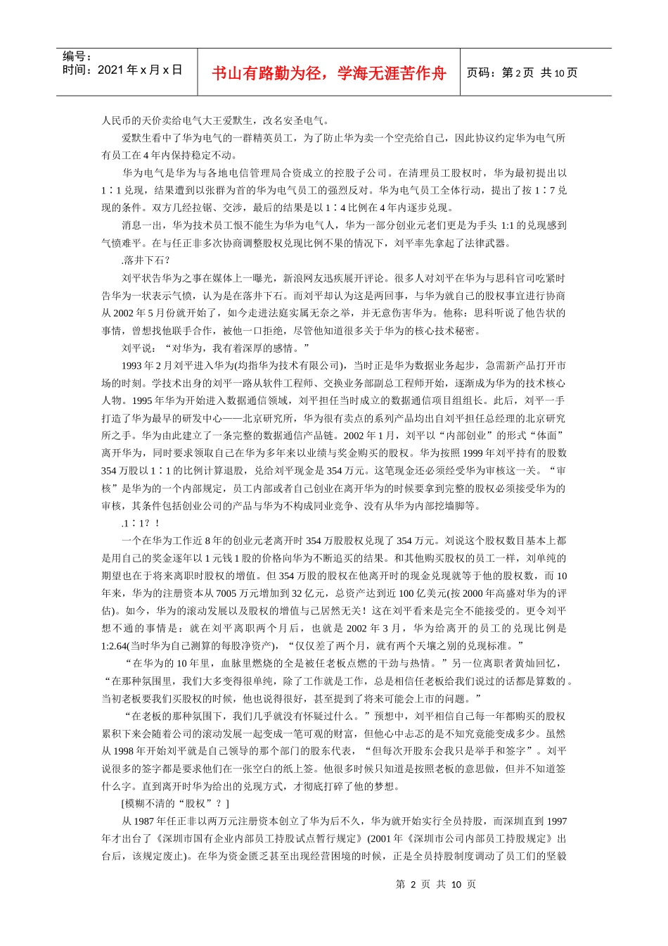 为股权迷局论战员工持股_第2页