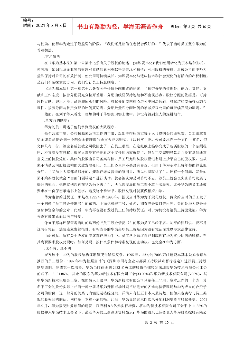 为股权迷局论战员工持股_第3页