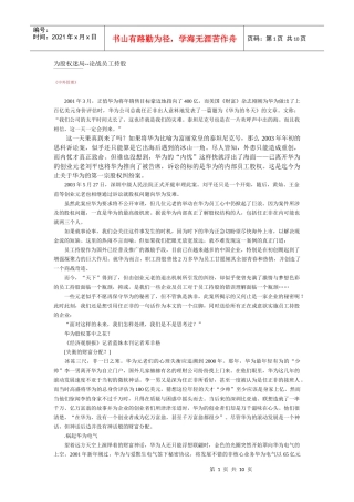 为股权迷局论战员工持股