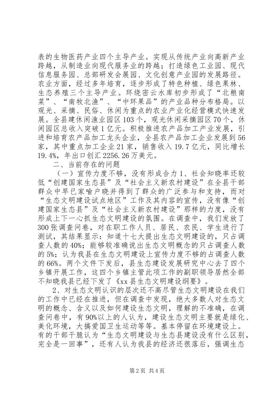 关于县生态文明试点工作的调研报告_第2页