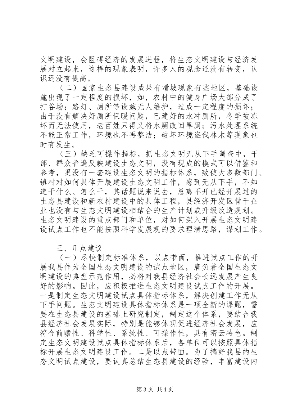 关于县生态文明试点工作的调研报告_第3页