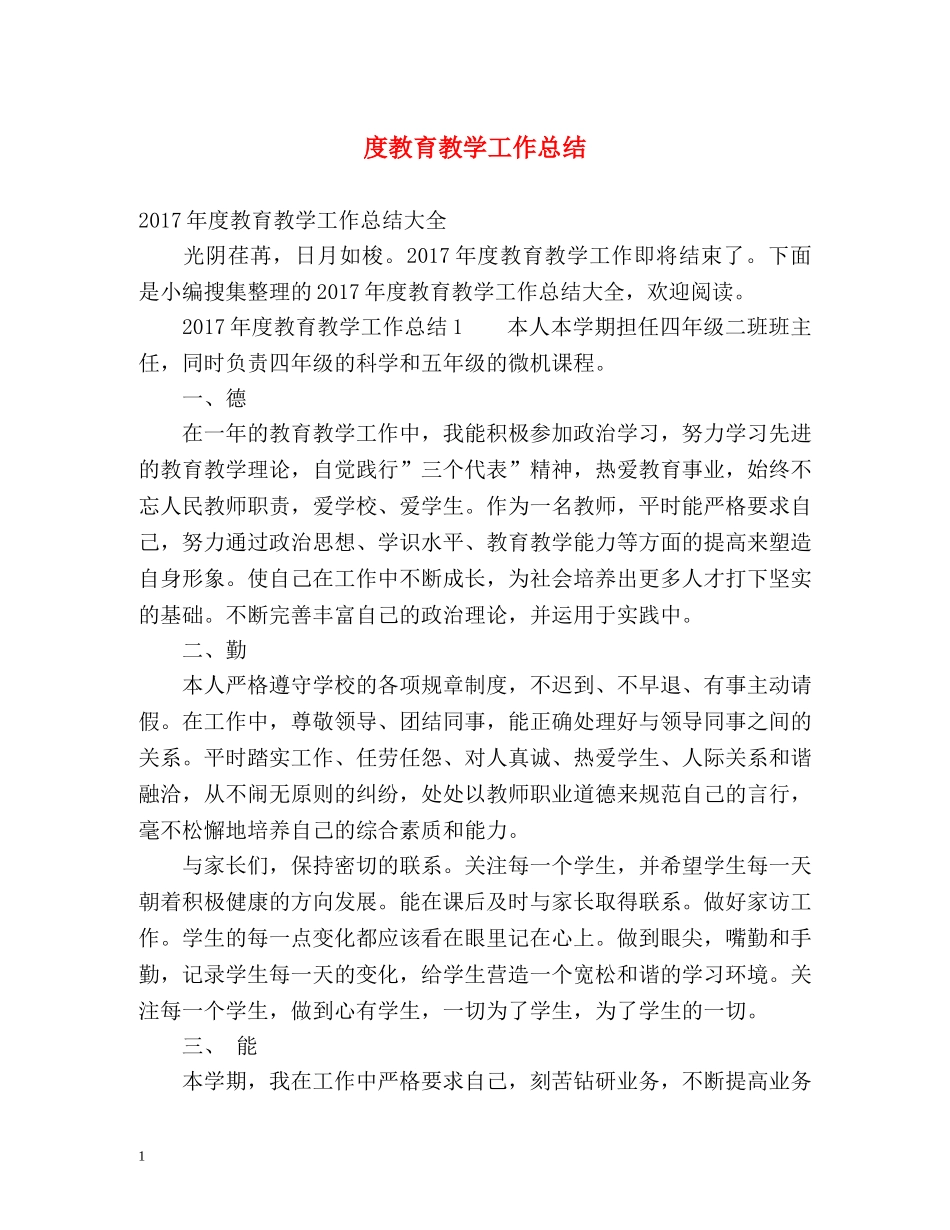 度教育教学工作总结2 _第1页