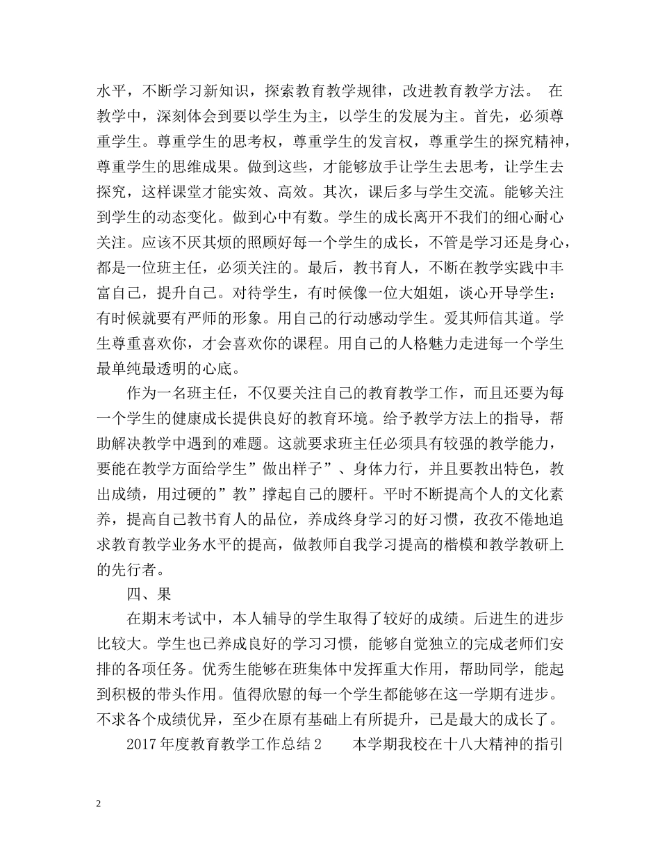 度教育教学工作总结2 _第2页