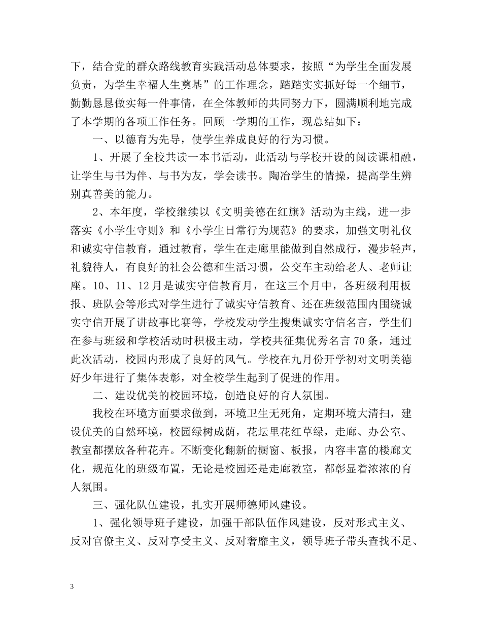 度教育教学工作总结2 _第3页