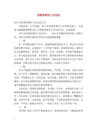 度教育教学工作总结2 