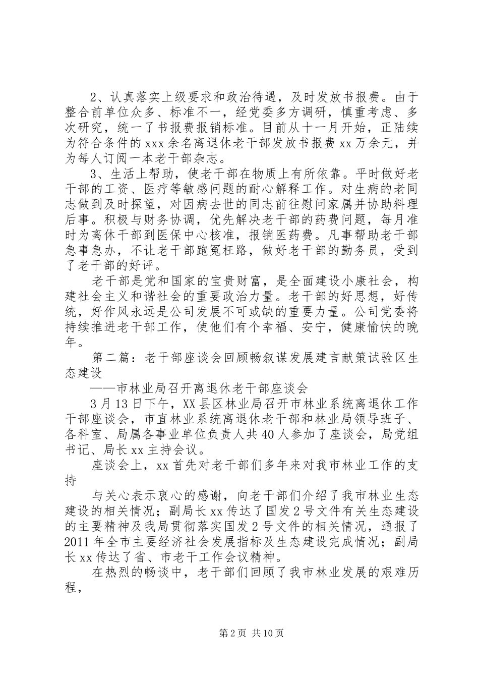 老干部座谈会汇报稿_第2页
