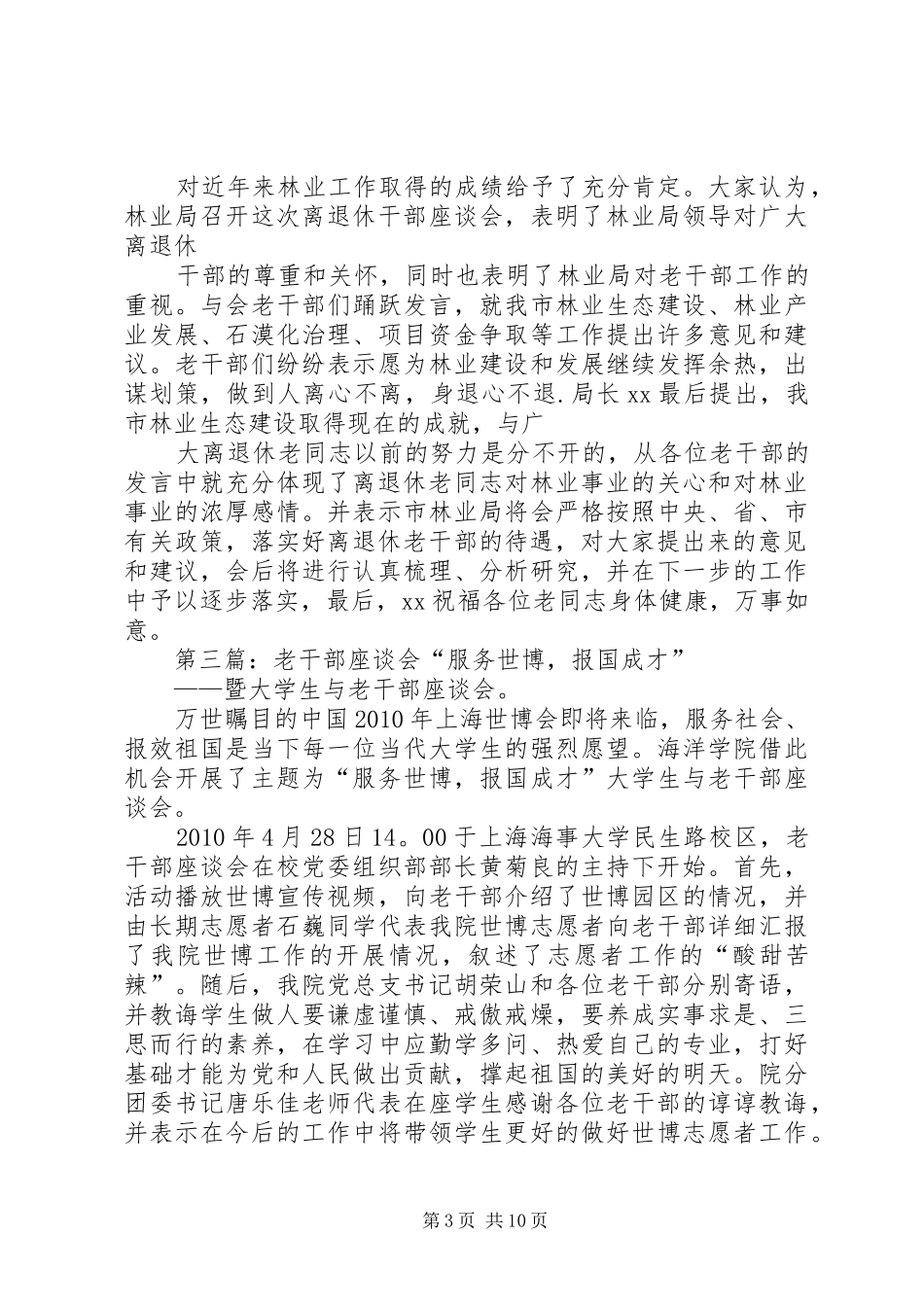 老干部座谈会汇报稿_第3页