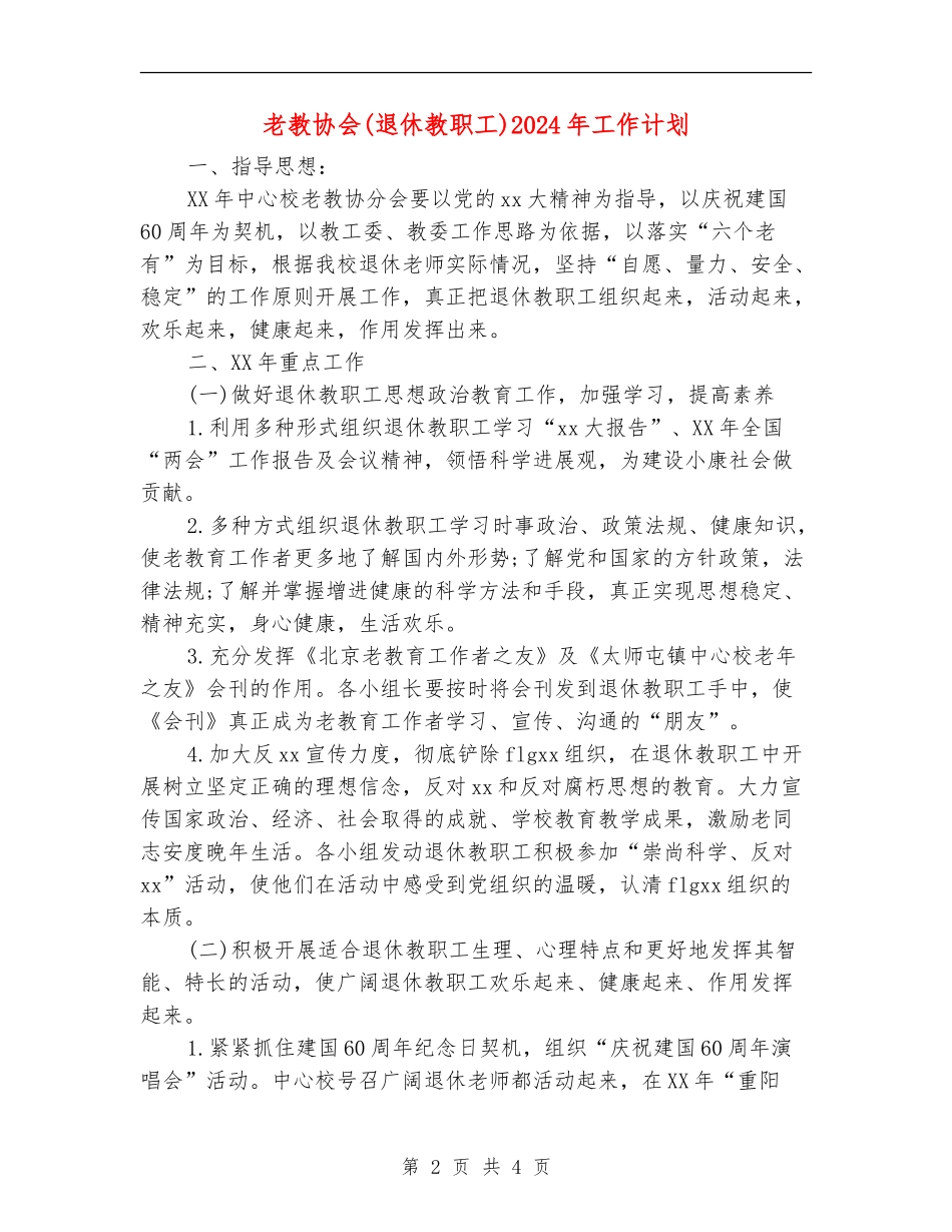 老教协会2024年工作计划_第2页