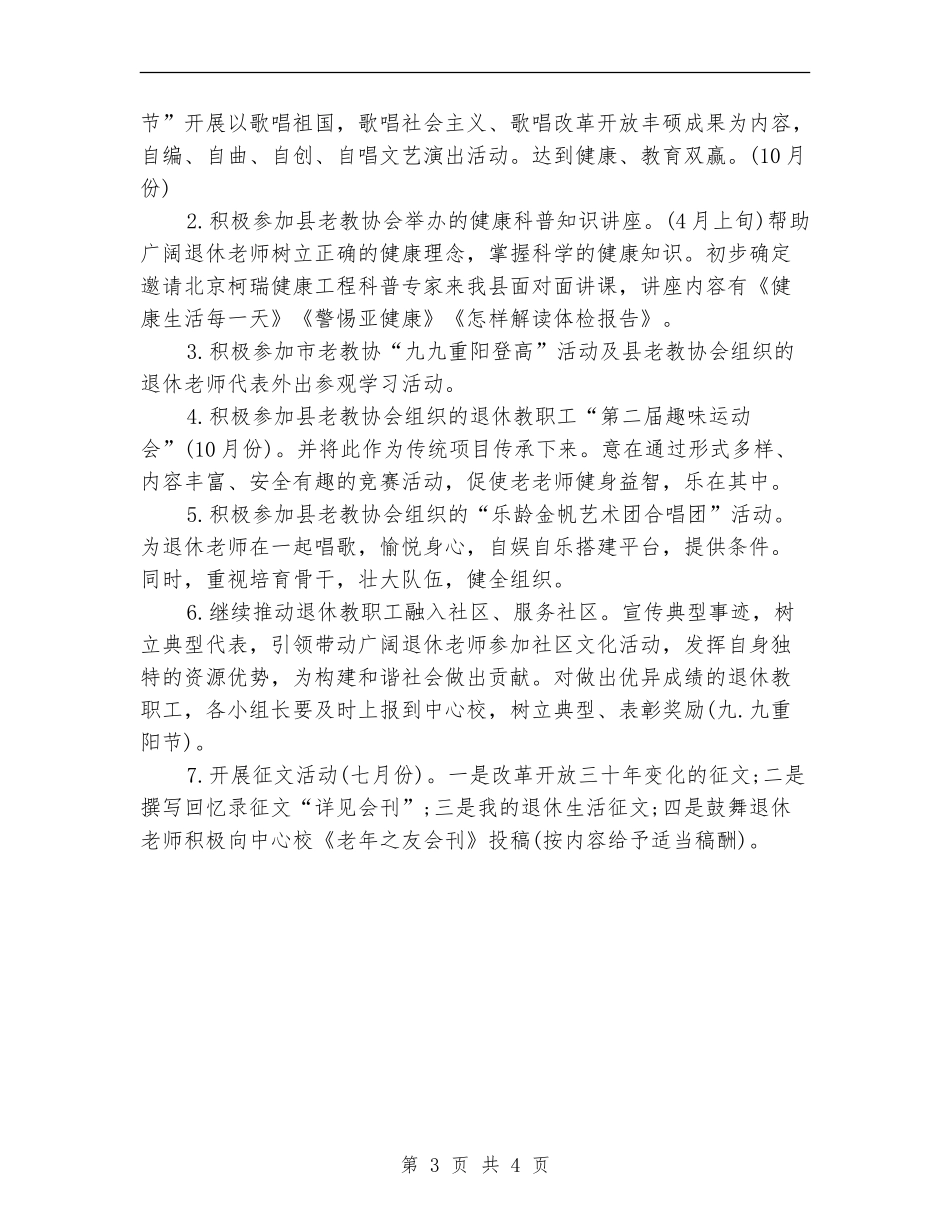 老教协会2024年工作计划_第3页