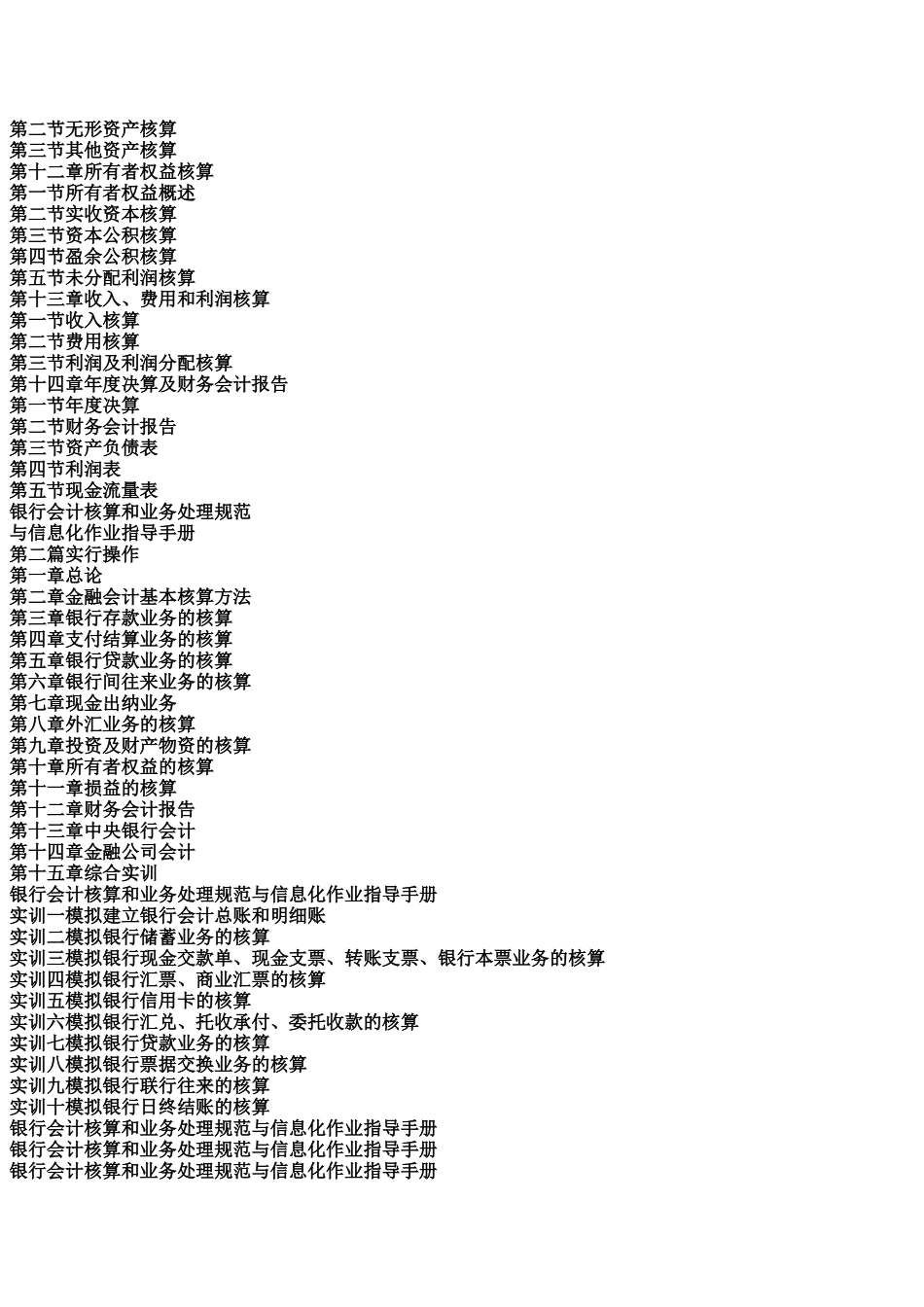 银行会计核算和业务处理规范与信息化作业指导手册_第3页