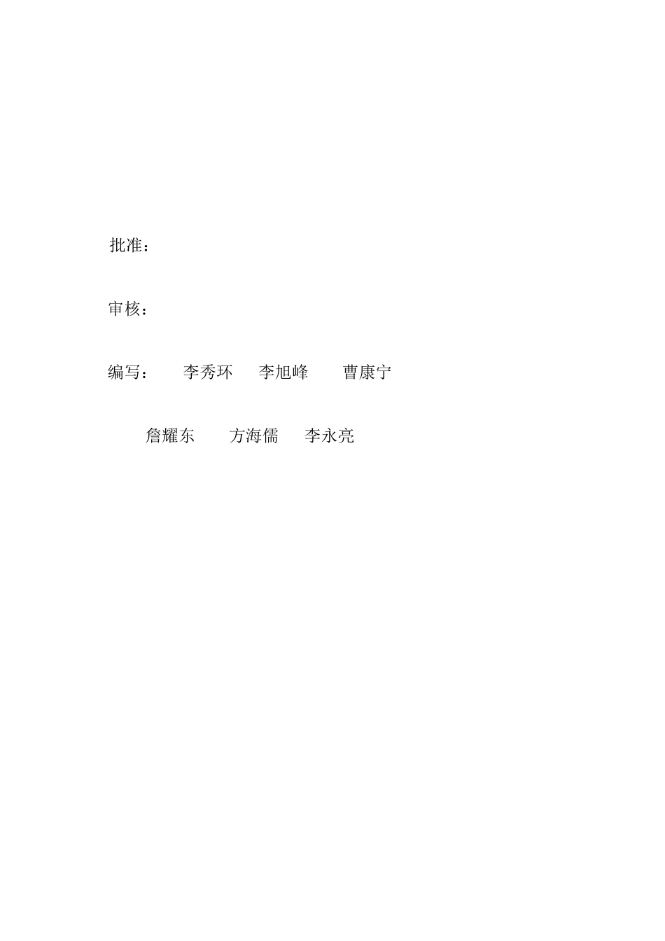 质量控制体系(终版)_第2页