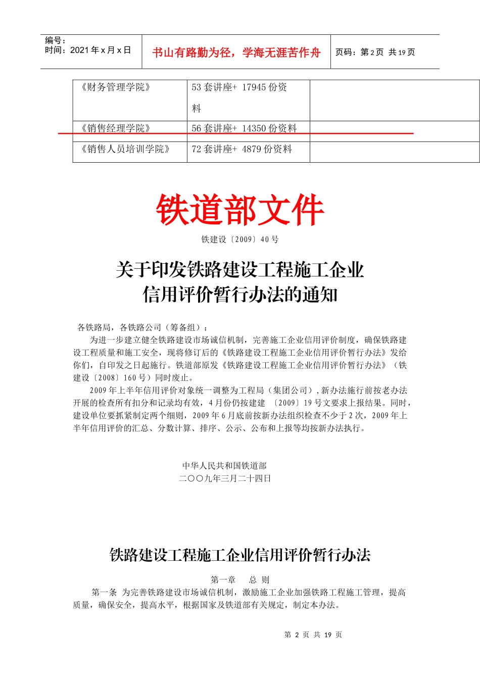铁路建设工程施工企业信用评价暂行办法_第2页
