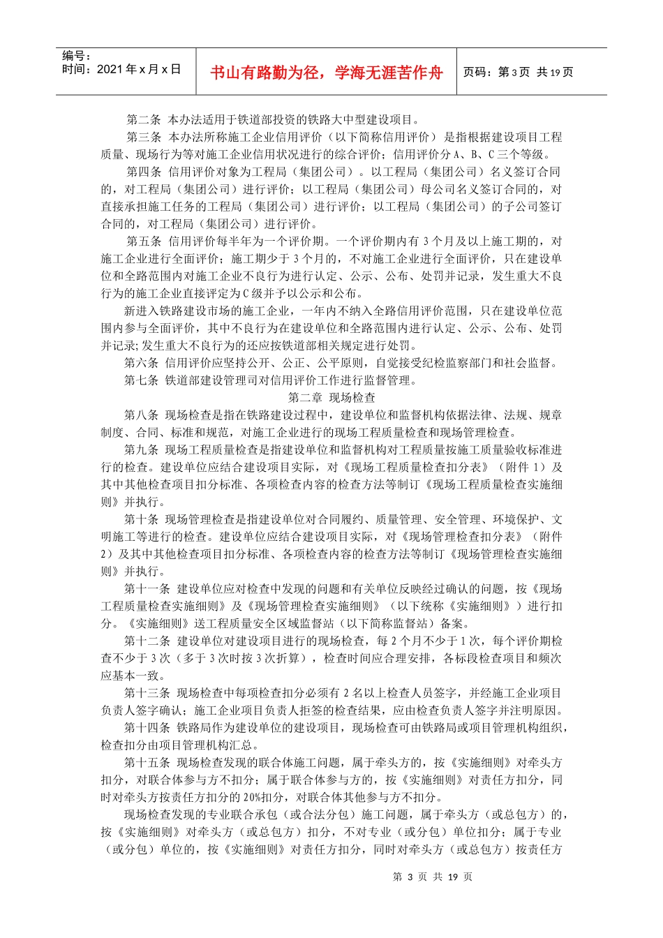 铁路建设工程施工企业信用评价暂行办法_第3页
