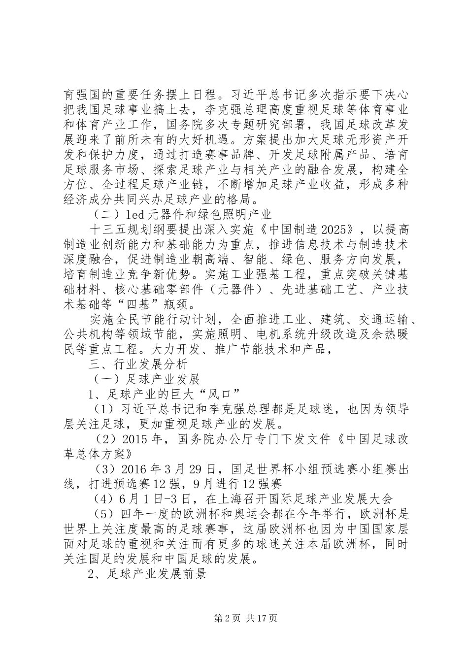 雷曼股份研究报告_第2页