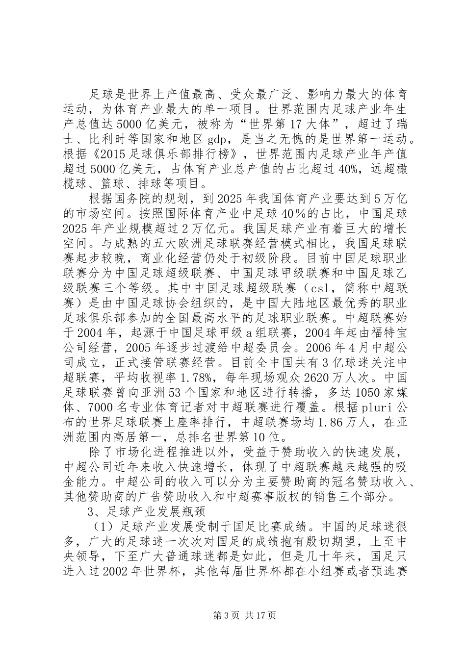雷曼股份研究报告_第3页