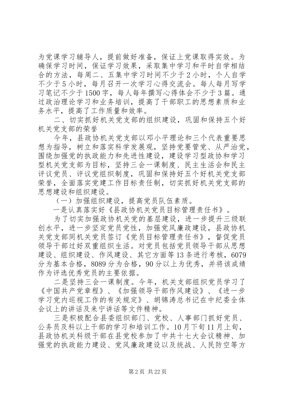 县政协党建工作总结(精选多篇)_第2页
