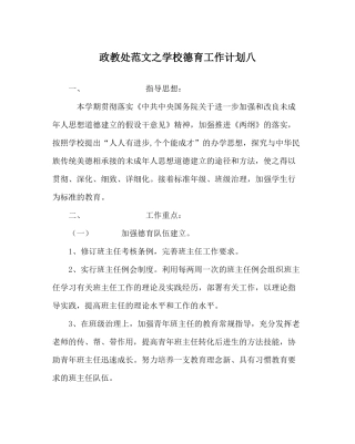 政教处范文学校德育工作计划八