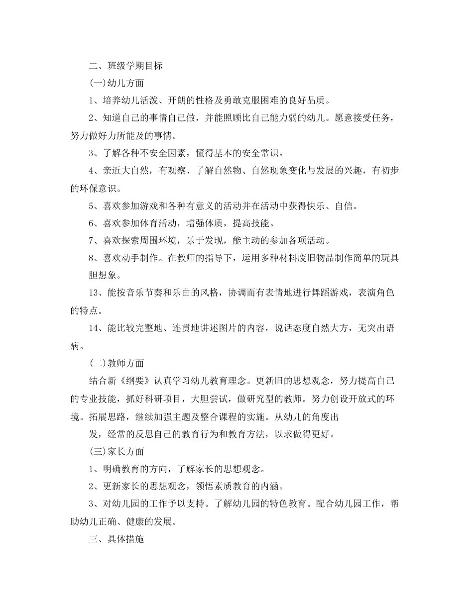 大班教师工作计划 _第2页