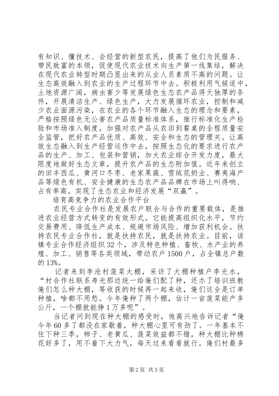 关于乡镇发展高效生态农业的调研报告_第2页