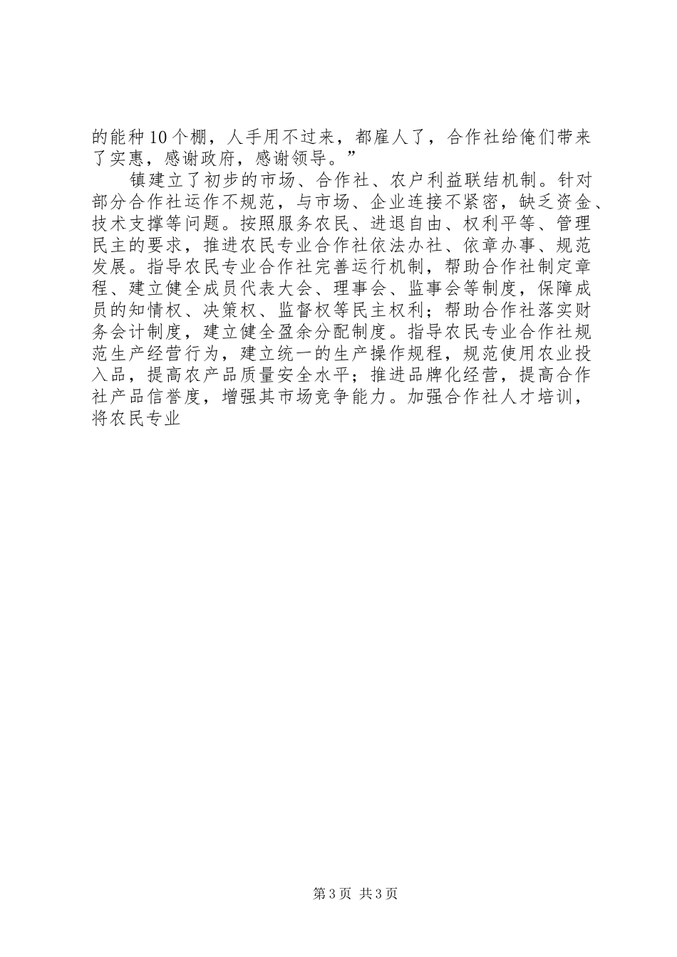 关于乡镇发展高效生态农业的调研报告_第3页