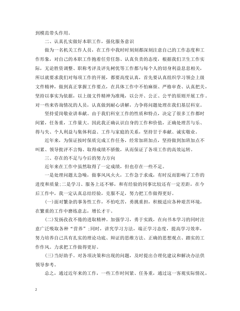 单位工作人员的年终工作总结 _第2页